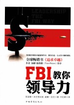 FBI教你领导力