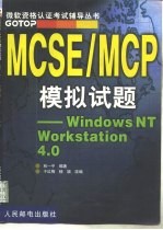 MCSE/MCP模拟试题——Windows NT Server 4.0 in the Enterprise