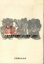 天津市青年京剧团“百日集训”20周年 人才启示录