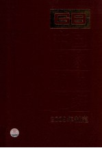 中国国家标准汇编 440 GB24464-24507 2009年制定