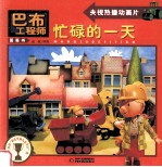 忙碌的一天