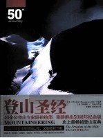 登山圣经 第8版暨50周年经典纪念版