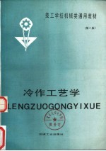 冷作工艺学