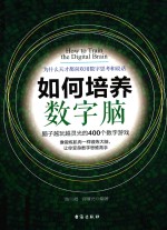 如何培养数字脑