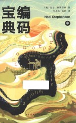 编码宝典 中