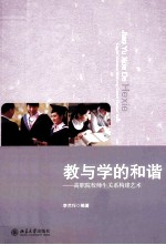 教与学的和谐:高职院校师生关系构建艺术