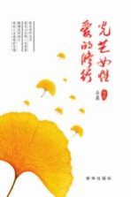 光芒女性 爱的修行