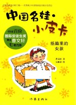 中国名娃小皮卡 纸箱里的女孩