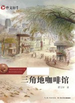 三角地咖啡馆