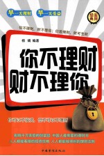 你不理财财不理你 第四卷