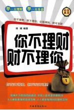 你不理财财不理你 第二卷