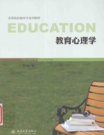 教育心理学=Educational Psychology