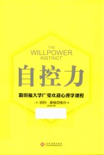 自控力