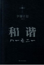 和谐