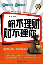 你不理财财不理你 第一卷