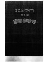 中华工商专科学校第八届毕业纪信念刊