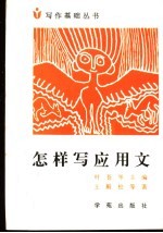 怎样写应用文