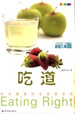 吃道