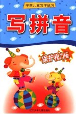写拼音