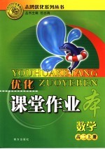 优化课堂作业本 数学 高二 上