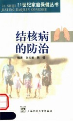 结核病的防治