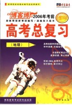高考总复习 地理 黄金版
