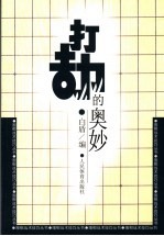打劫的奥妙