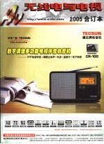 无线电与电视 2005年合订本