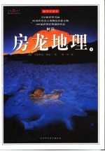 房龙地理 上