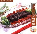 海河鲜分解图谱