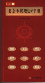 北京市民理财手册