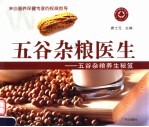 五谷杂粮医生