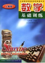义务教育课程标准实验教科书 数学基础训练 七年级 下 人教版