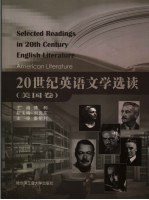 20世纪英语文学选读 美国卷