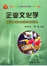企业文化学