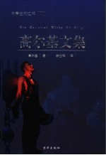 高尔基文集 第2版