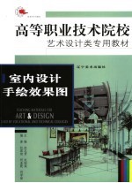 室内设计手绘效果图