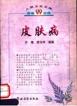 皮肤病