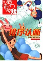 排序认画