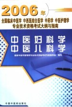 中医妇科学 中医儿科学