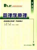 管理学原理