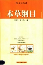 本草纲目 第2版