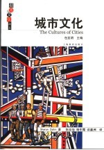 城市文化