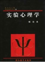 实验心理学