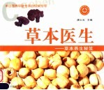 草本医生