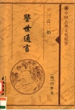 警世通言
