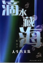 滴水藏海
