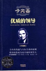 优质的领导 珍藏版