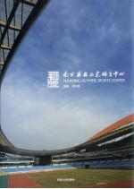 视觉 南京奥林匹克体育中心