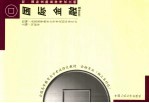 全国高等教育自学考试指定教材 金融专业 独立本科段 国际金融 附:国际金融自学考试大纲 2006年版 第2版